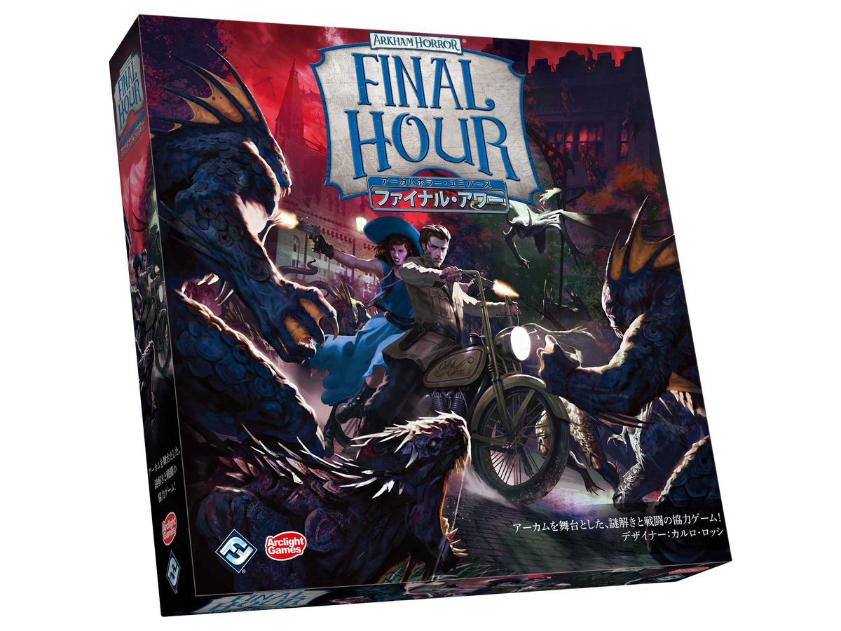 Arkham Horror: Final Hour (Japanese)
