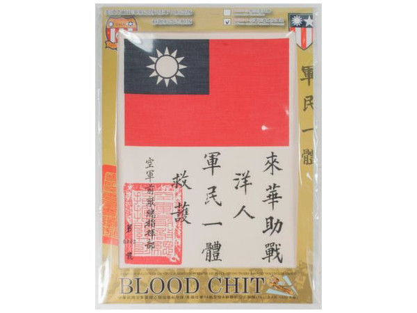 ROCAF AVG Flying Tigers Blood Chit (Early Edition) Reproductions