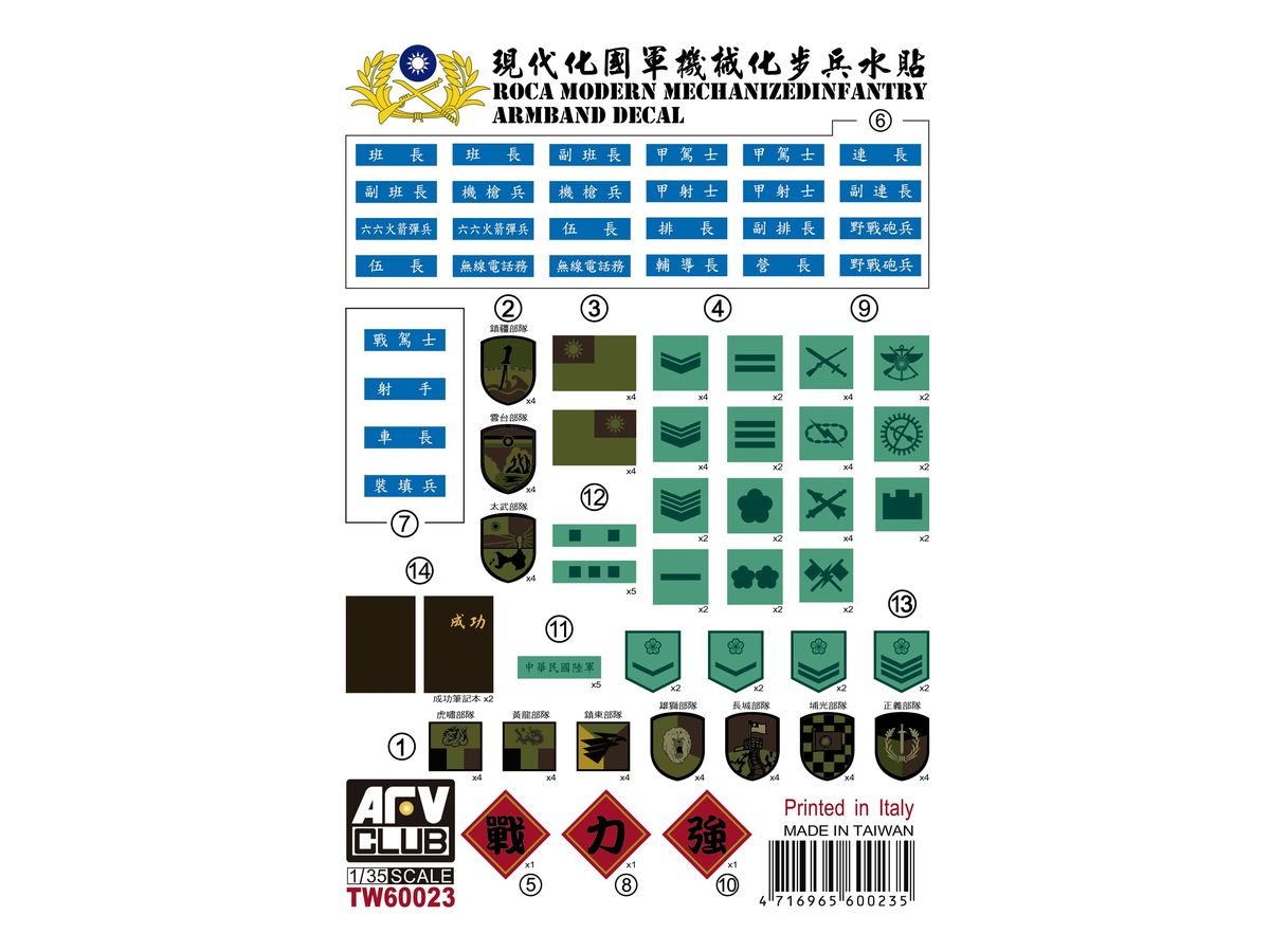 Republic of China Army Modern Mechanized Infantry Armband Decal