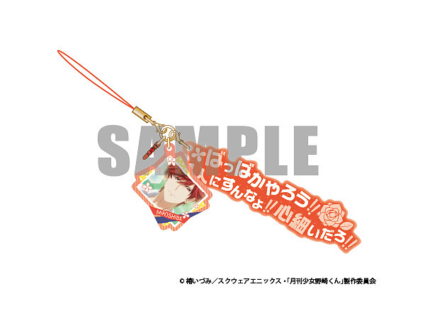 Monthly Girls' Nozaki-kun Serifu Strap Mikoto Mikoshiba
