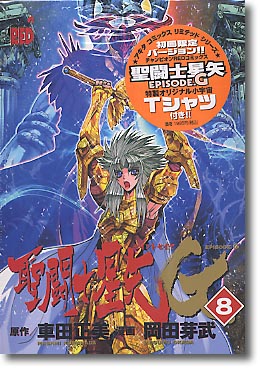 Saint Seiya Episode G #8 Limited Edition