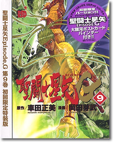 Saint Seiya Episode G #9 Limited Edition