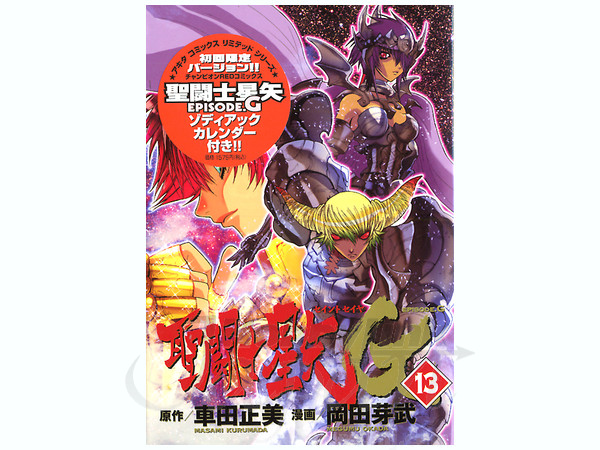Saint Seiya Episode G #13 Limited Edition