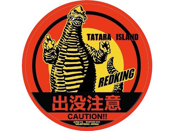 Ultraman Monster Sticker Collection Red King