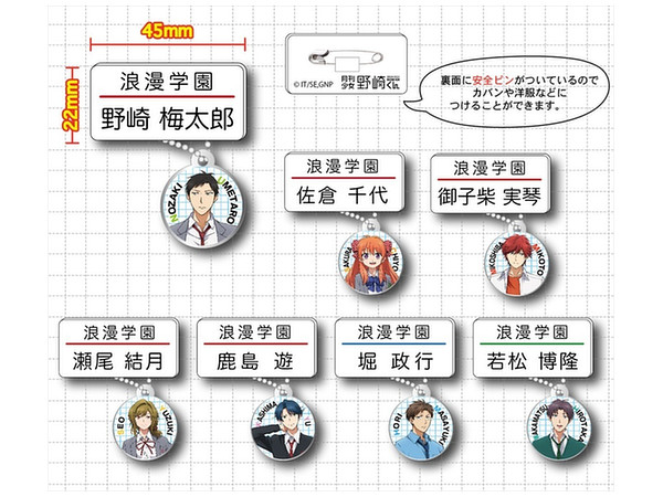 Monthly Girls' Nozaki-kun Name Mascot: 1Box (7pcs)