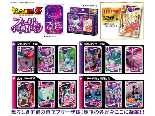 Dragon Ball Z: Frieza-sama's Evil Emperor of the Universe Playing Cards