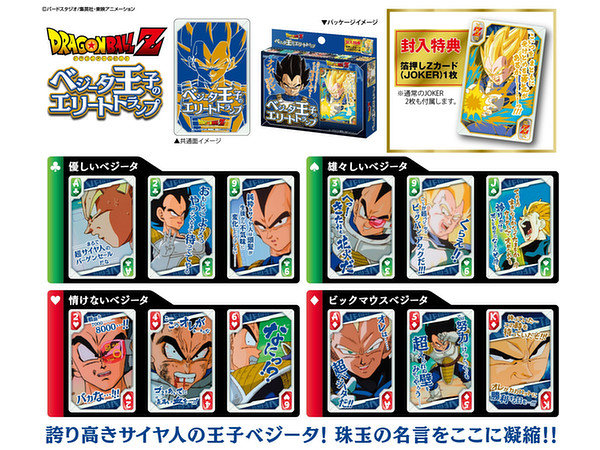 Dragon Ball Z: Prince Vegeta's Elite Playing Cards