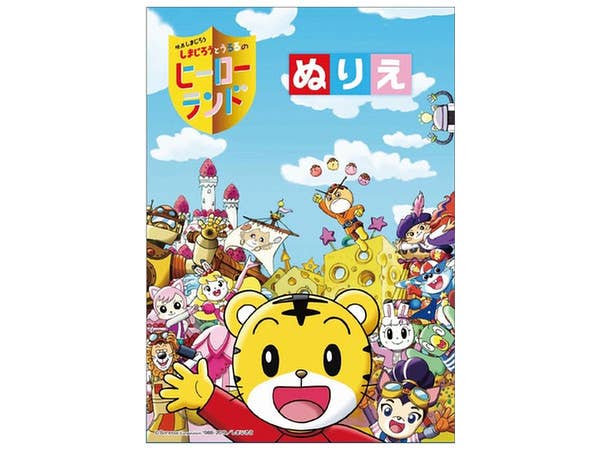 Shimajiro The Movie Shimajiro & Ururu Hero Land Colouring Book