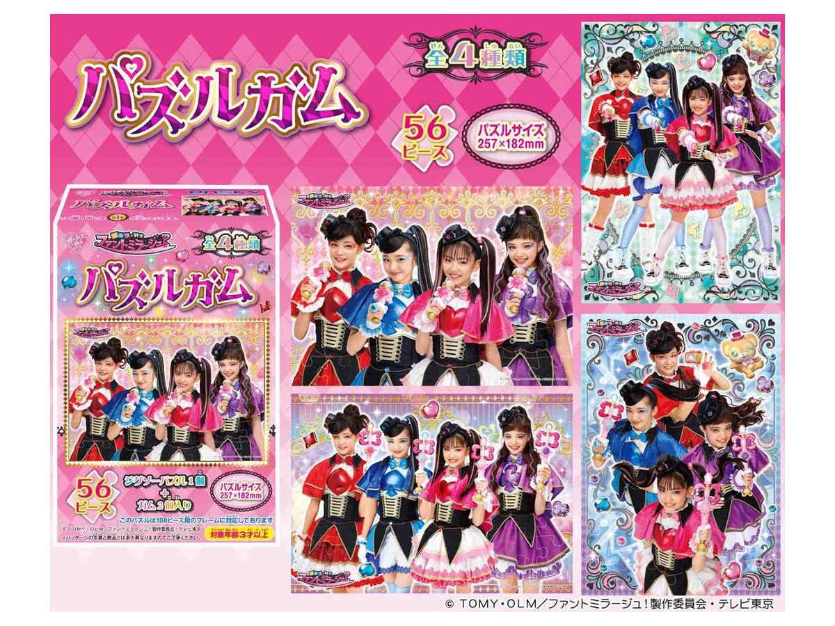 Secret x Heroine Phantomirage!: Puzzle Gum 1Box 8pcs