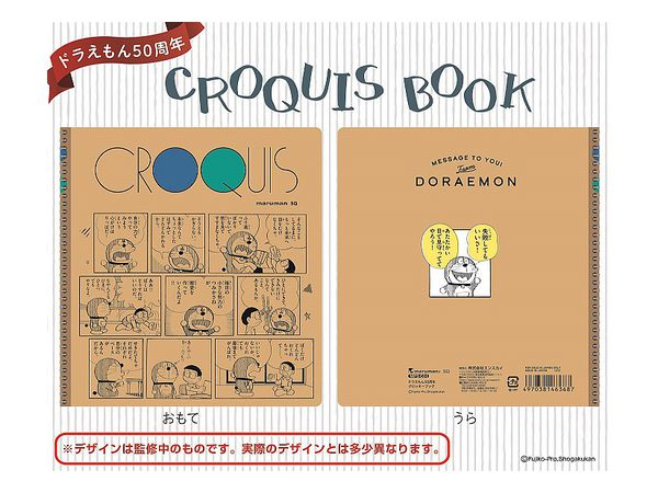 Doraemon 50th Anniversary: Croquis Pad