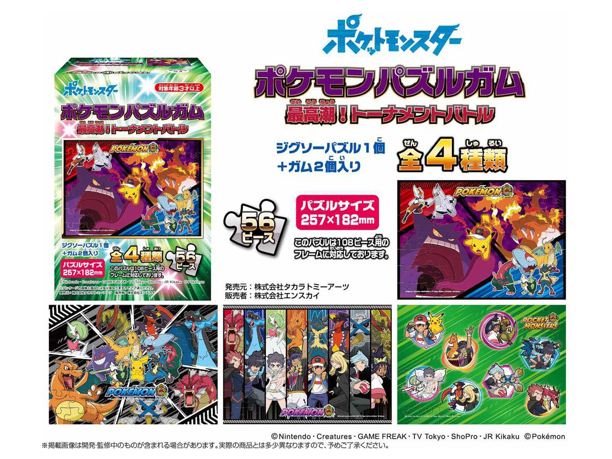 Pokemon: Pokemon Puzzle Gum Climax! Tournament Battle 1Box (8pcs)