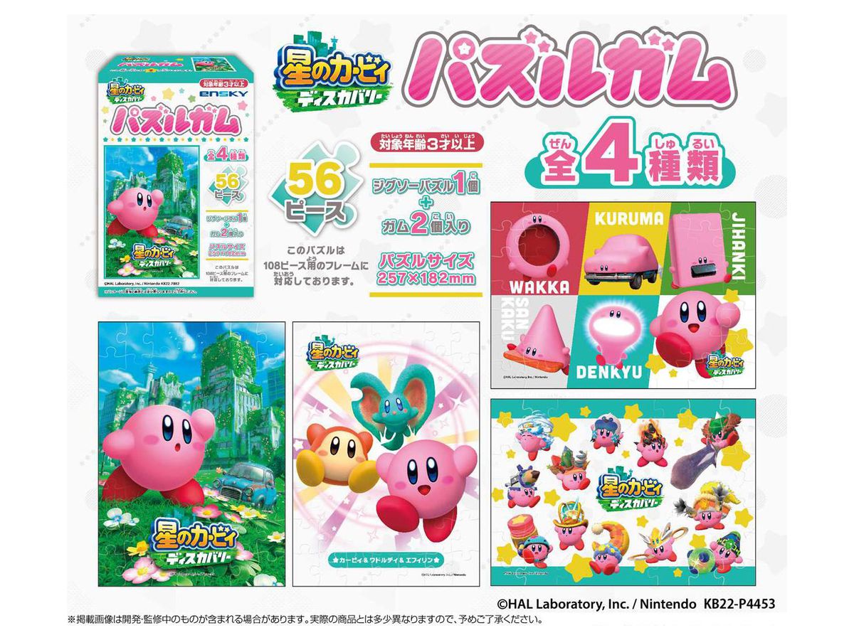 Kirby and the Forgotten Land: Puzzle Gum: 1Box (8pcs)