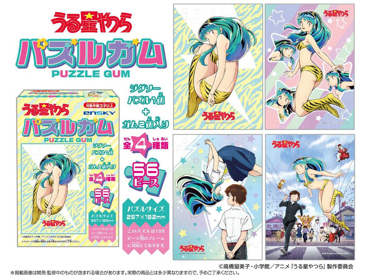 Urusei Yatsura: Puzzle Gum 1Box (8pcs)