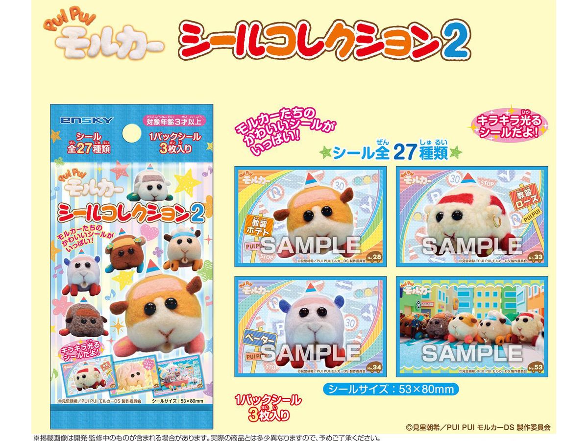 PUI PUI Molcar: Sticker Collection 2: 1Box (20pcs)