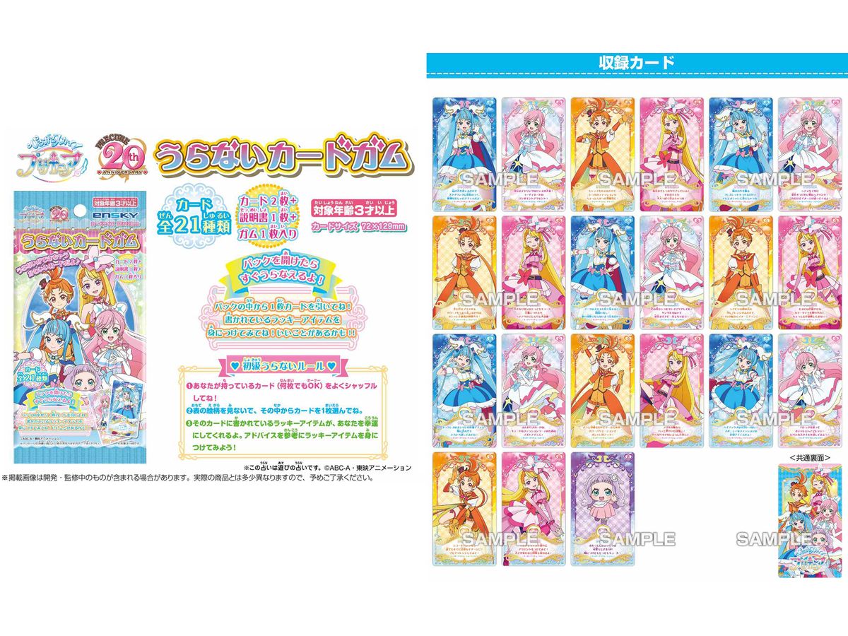 Hirogaru Sky! Pretty Cure Uranai Card Gum: 1Box (20pcs)