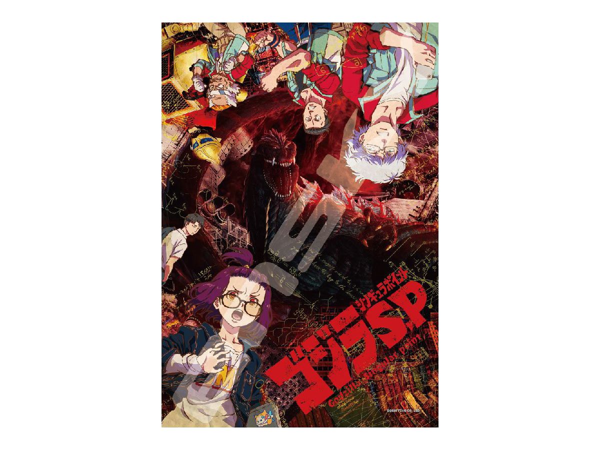 Jigsaw Puzzle Godzilla S.P: Godzilla S.P 300pcs (No.300-1761: 260mm x 380mm)