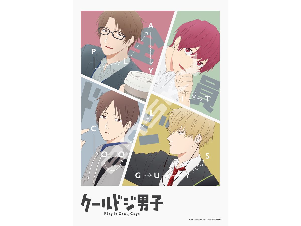 Jigsaw Puzzle Play It Cool, Guys: Play It Cool, Guys 300pcs (No.300-3009: 380 x 260mm)