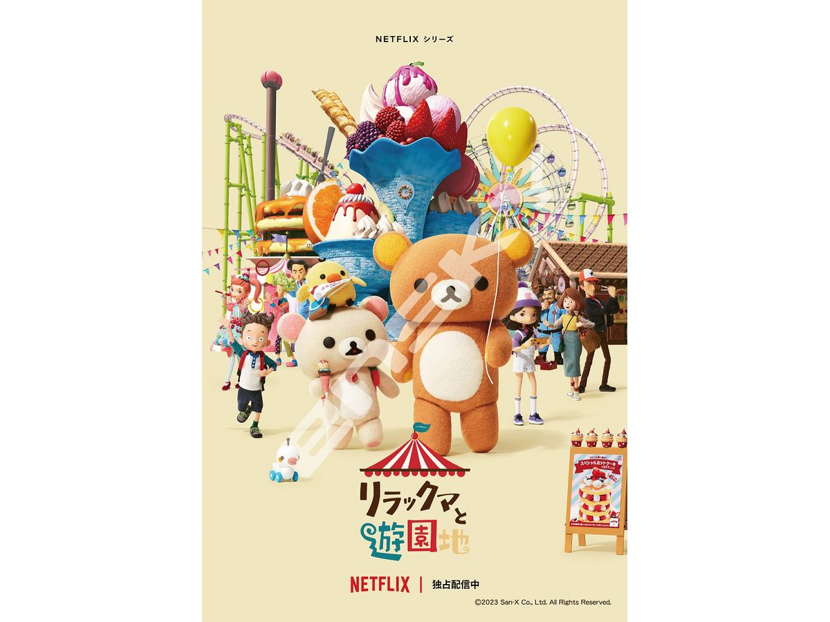 Jigsaw Puzzle Rilakkuma: Rilakkuma's Theme Park Adventure 300pcs (No.300-3035: 380 x 260mm)