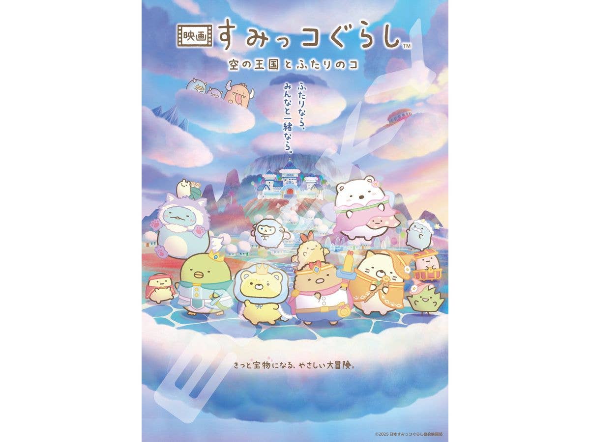 Sumikko Gurashi Movie: The Kingdom Of The Sky And The Two Children: 1000-Piece Jigsaw Puzzle 1000T-561 Sumikko Gurashi The Kingdom Of The Sky And The Two Children (510 X 735mm)