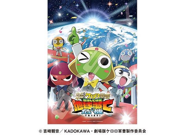 Sgt. Frog in the New Movie: Revival and Immediately Facing Earth's Destruction!: Jigsaw Puzzle 500 Pieces 500-903 1. (380 x 530mm)