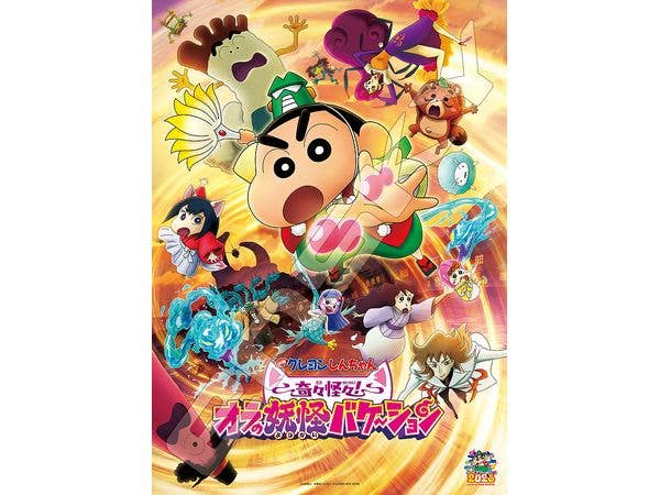 Crayon Shin-chan: My Yokai Vacation (Movie) - Jigsaw Puzzle, 300 Pieces, 300-L707 (260 x 380mm)