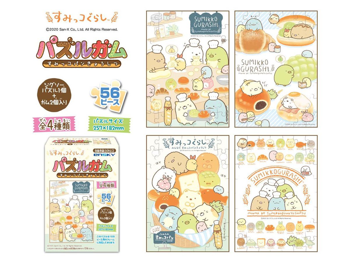 Sumikko Gurashi: Puzzle GumSumikko Bread Classroom: 1Box (8pcs)