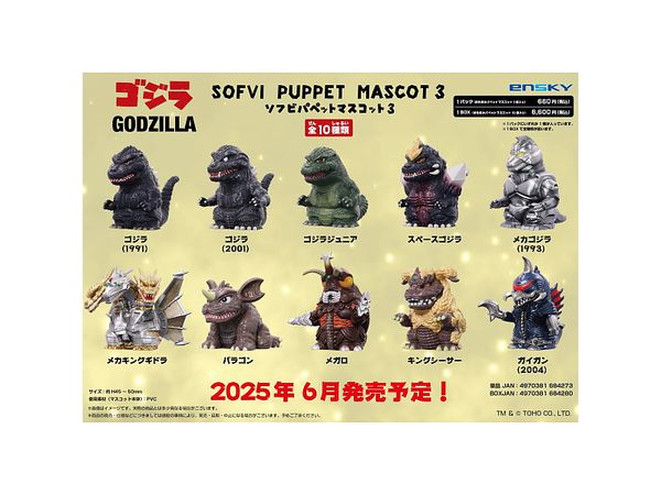 Godzilla: Soft Vinyl Puppet Mascot 3: 1Box (10pcs)