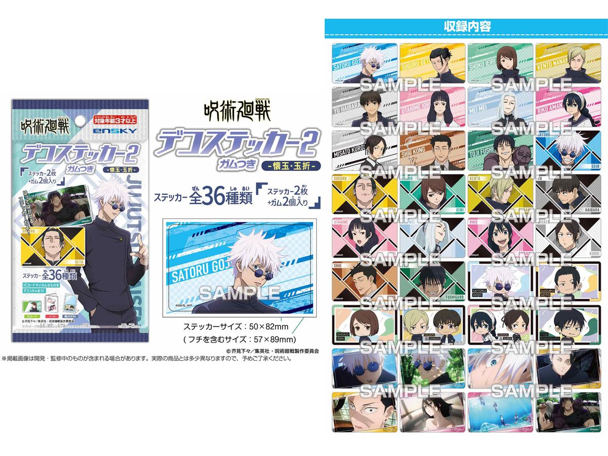 Jujutsu Kaisen: Decoration Sticker 2 with Gum -Kaigyoku, Gyokusetsu- 1Box 20pcs