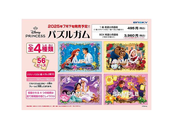 Disney Princess: Puzzle Gum 1Box 8Pcs