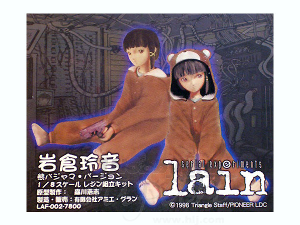 serial experiments lain 岩倉玲音フィギュア 限定カラー