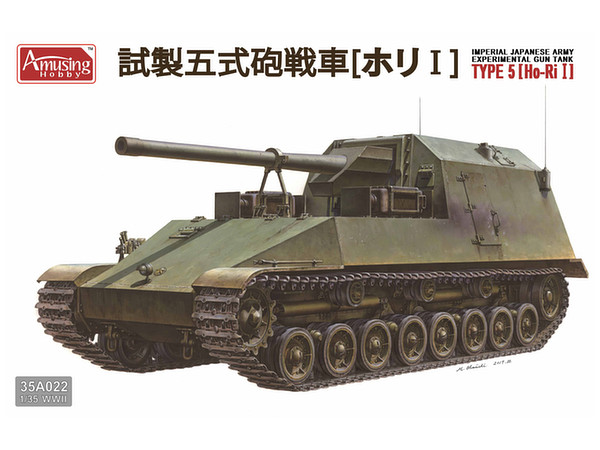 Imperial Japanese Army Experimental Gun Tank Type 5 [Ho Ri I]
