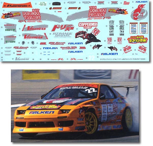 絶版　アオシマ1/24 D1チームサムライプロジェクト　FDC3S RX-7 Aoshima D1 Grand Prix FC3S RX-7 2006 Team Samurai Project 1