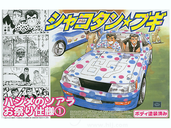 Prepainted Hajime's Soarer Special #1 (White w/Pol