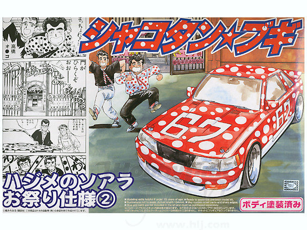 Prepainted Hajime's Soarer Special #2 (Red w/Polka