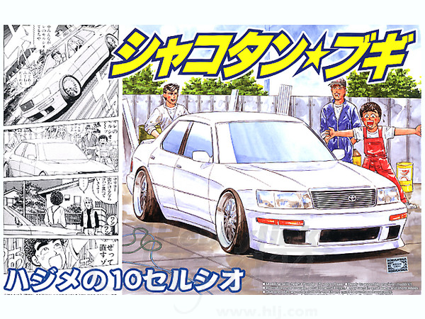 Hajime's Toyota Celsior