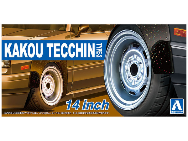 Kakou Tecchin Type-2 14Inch