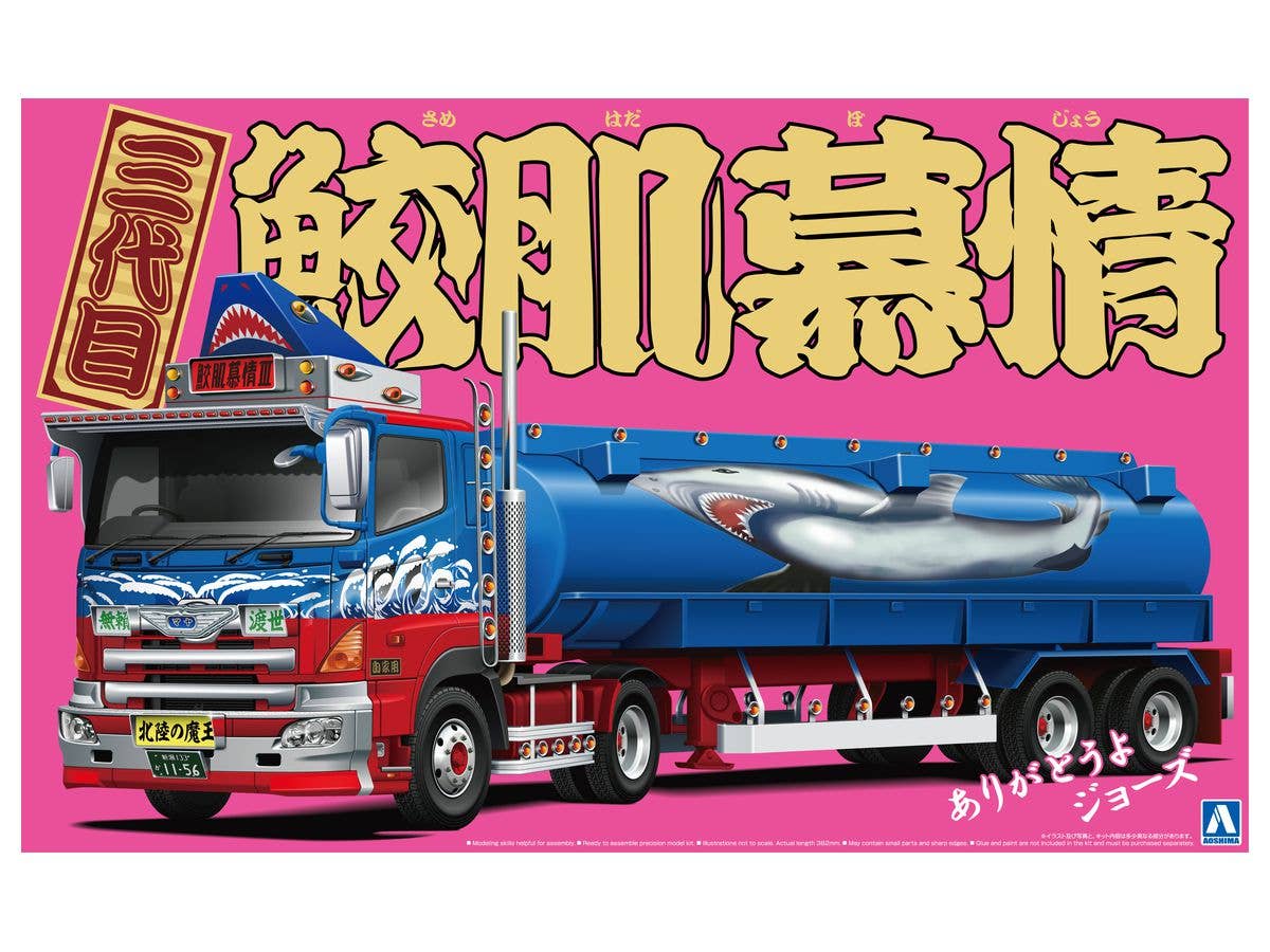 SPIRIT OF JOUJI Third. (Large Tank Truck Trailer)