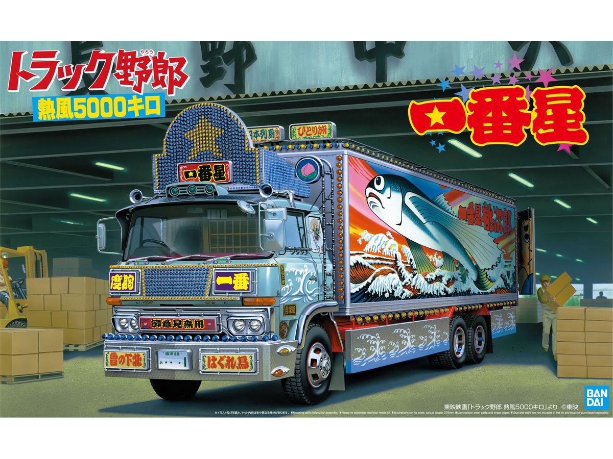 Ichibanboshi Neppu 5000km