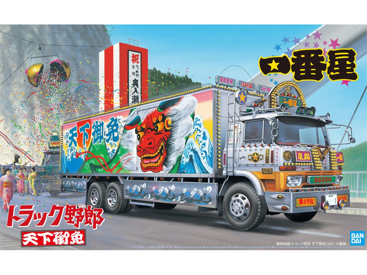 Ichibanboshi Tenka Gomen