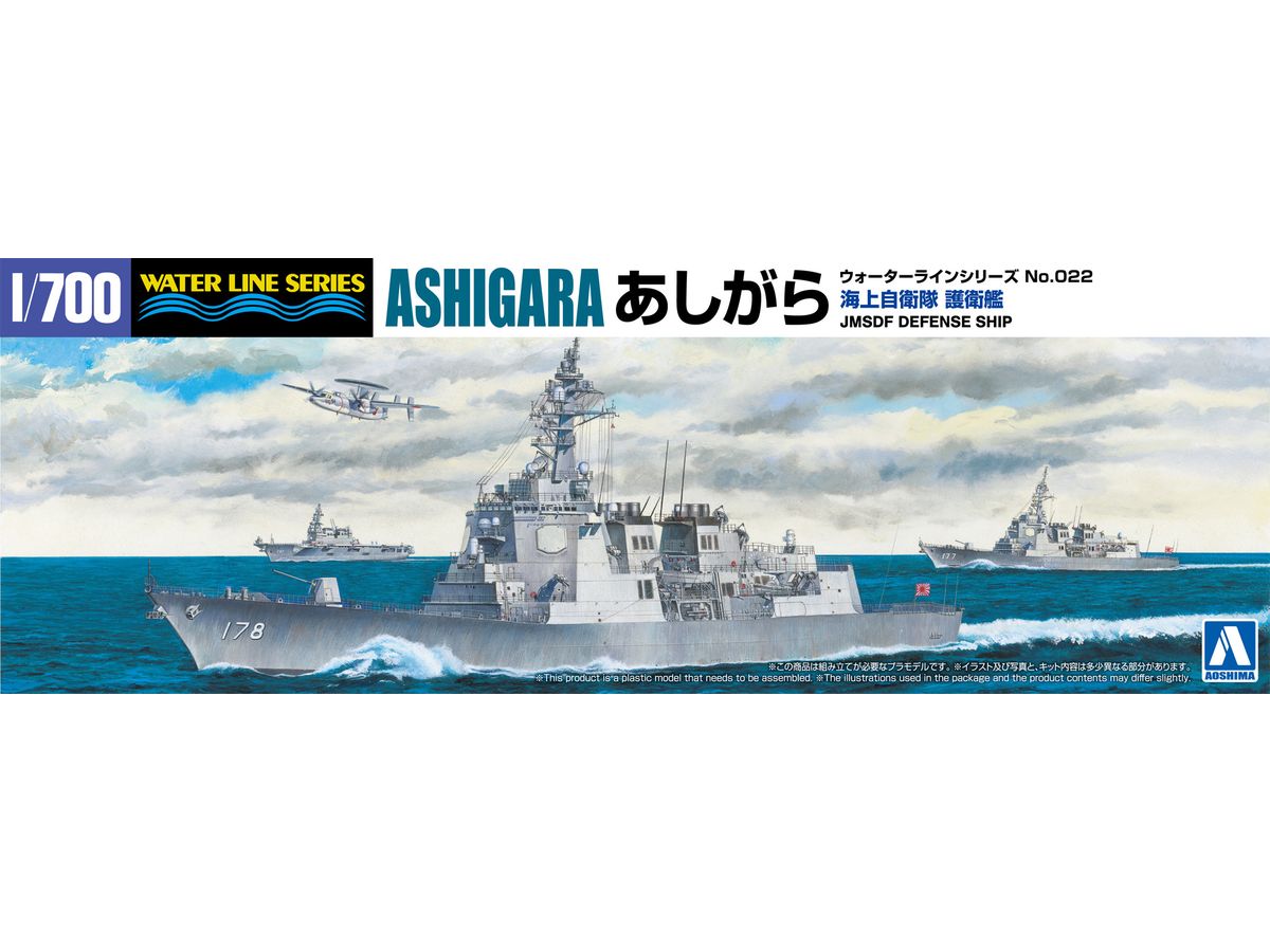 JMSDF Defense Ship Ashigara