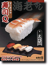 Sushi Q - Shrimp