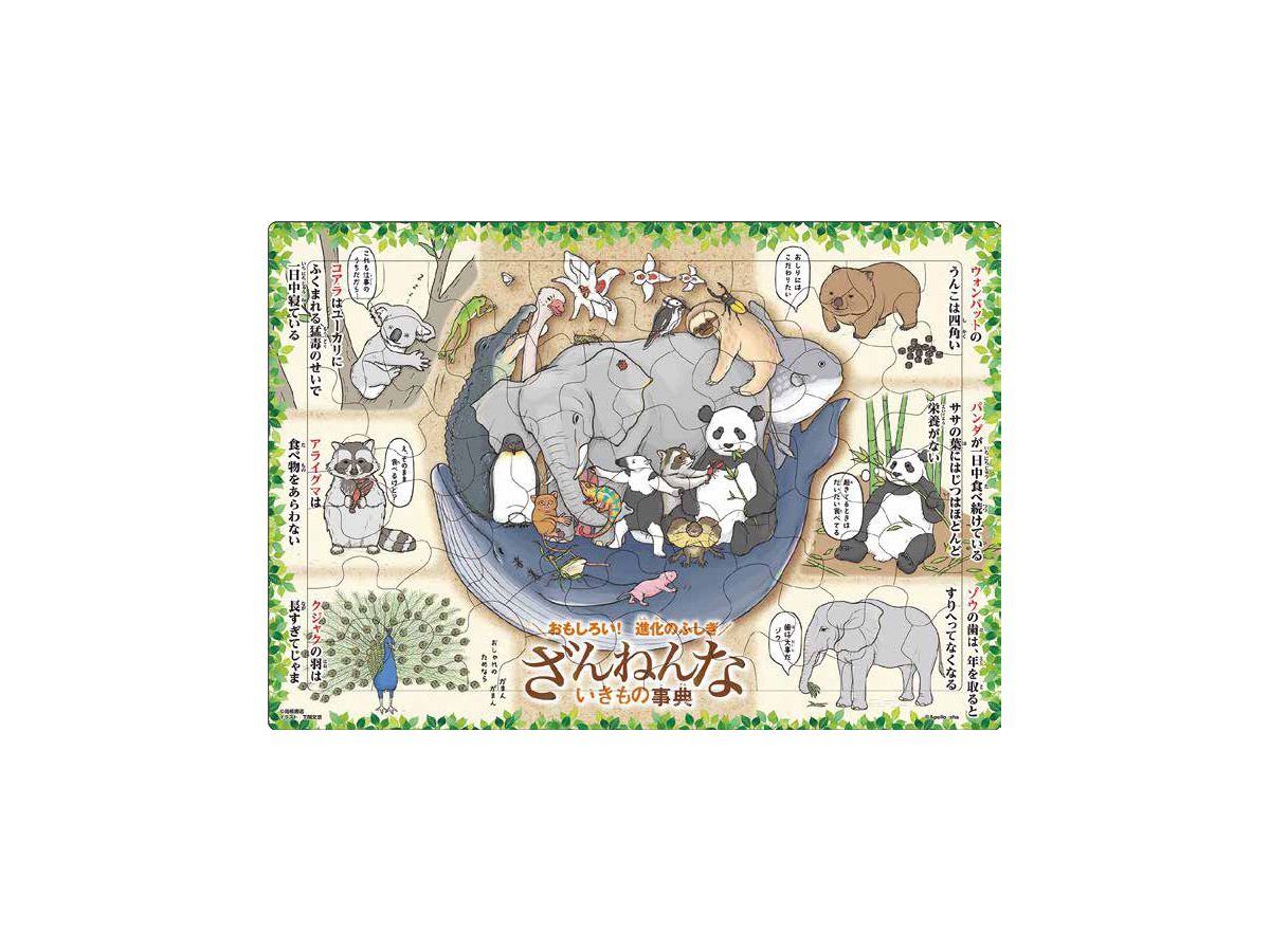 Picture Puzzle Zannenna Ikimono Encyclopedia 63pcs (375 x 260mm)
