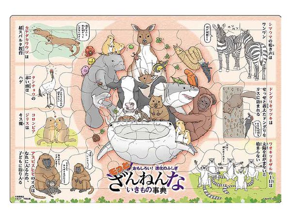 Picture Puzzle Mooto Zannenna Ikimono Encyclopedia 85pcs (375 x 260mm)