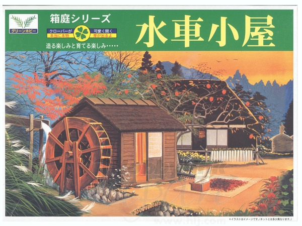 DX Watermill