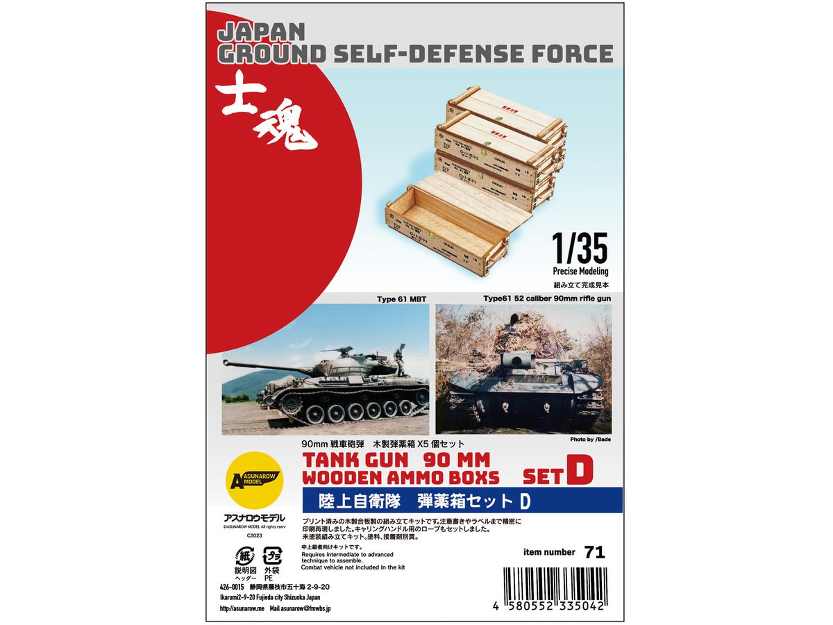 JGSDF Ammunition Box Set D
