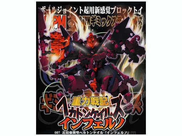 BJPM Hecatonchires Inferno