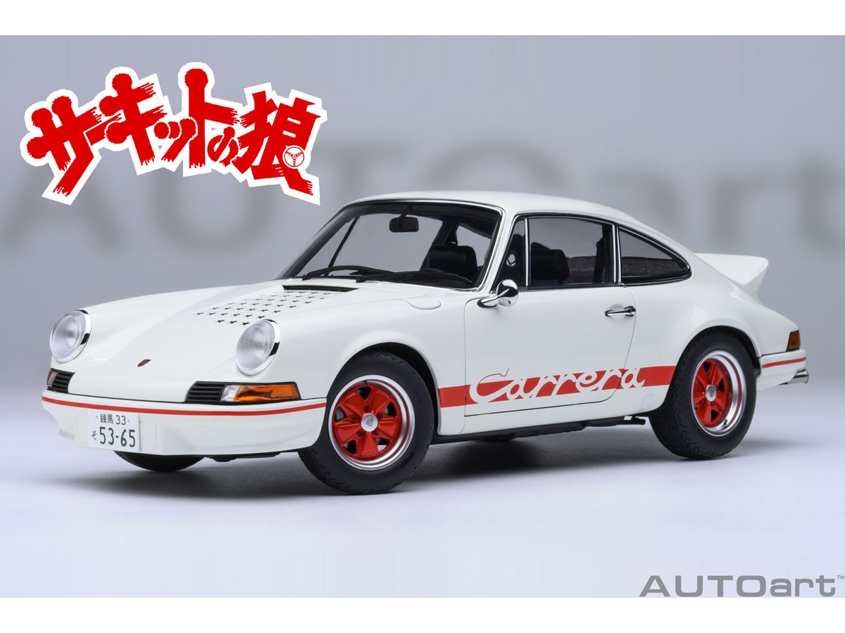 Porsche 911 Carrera 2.7 RS (The Circuit Wolf / Sakon Hayase)