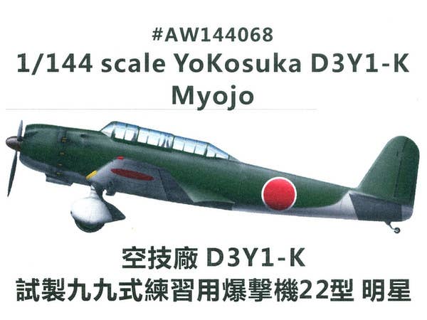 Yokosuka D3Y1-K Myojo