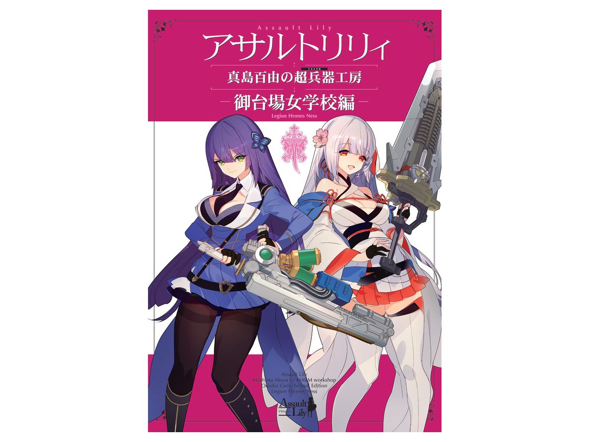Assault Lily Mashima Moyu's CHARM Workshop Odaiba Girls School Edition Legion Hrones Ness