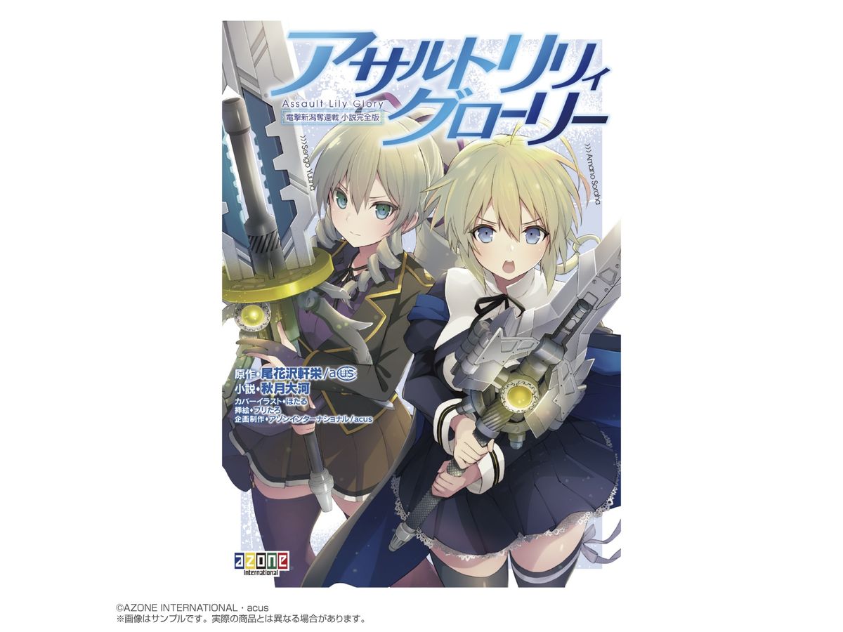 Assault Lily Glory Dengeki Niigata Recapture Battle Novel Complete Edition
